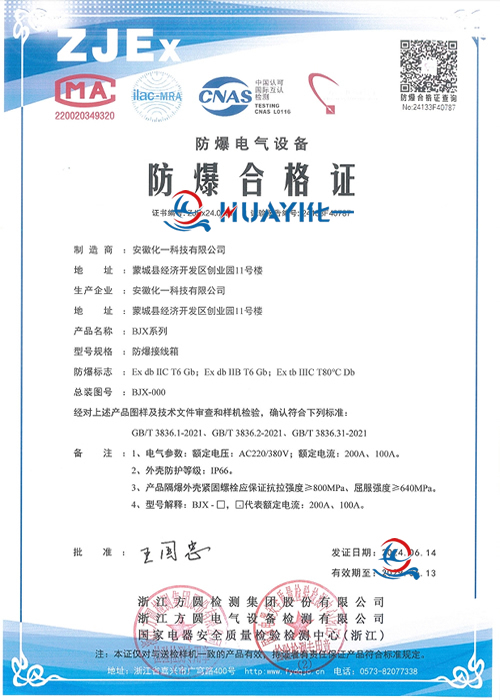 防爆接線箱EXdbIIbT6,CT6